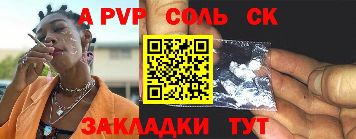 APVP Соль  Alfa_PVP крисы CK  Вход с VPN  Мариинск 