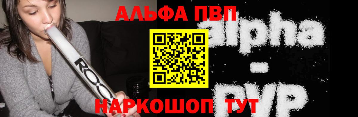 A-PVP Crystall Мариинск