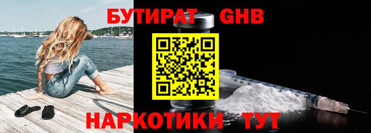 Мариинск  БУТИРАТ 1.4BDO  Вход с VPN 