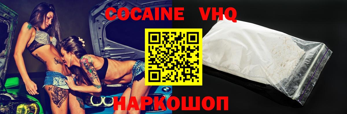 COCAIN VHQ Мариинск
