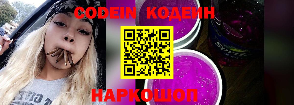 Мариинск  Codein напиток Lean (лин)  Вход с VPN  Codein напиток Lean (лин) 