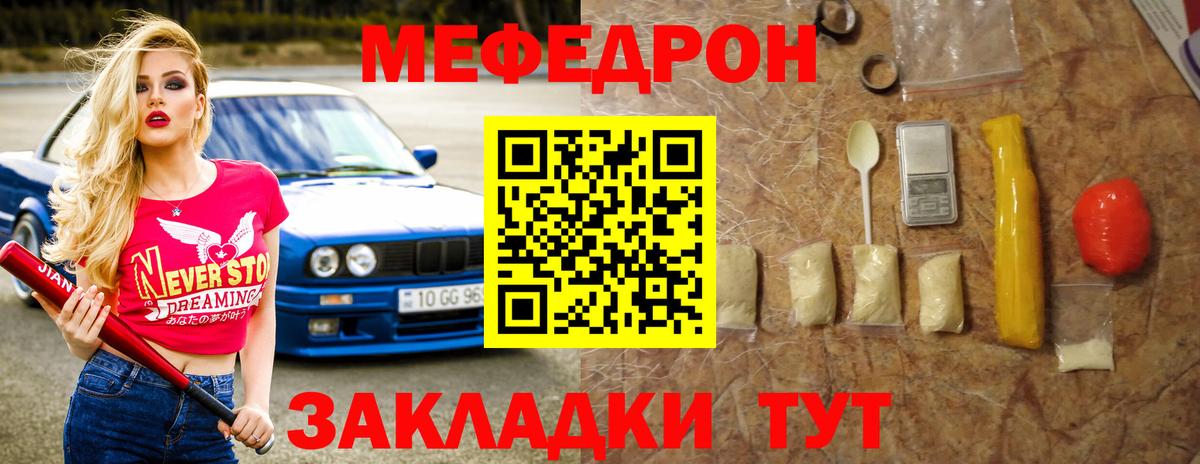 МЯУ-МЯУ мяу мяу  Мефедрон  МЯУ-МЯУ кристаллы  Мариинск  Вход с VPN 