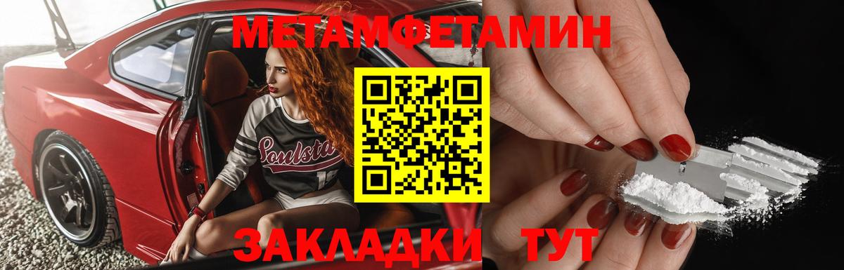 МЕТАМФЕТАМИН пудра  МЕТАМФЕТАМИН пудра  Вход с VPN  Мариинск 