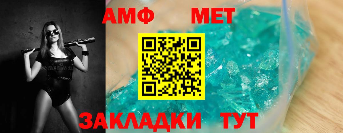 МЕТАМФЕТАМИН мет Мариинск